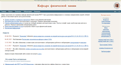 Desktop Screenshot of physchem.distant.ru