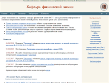 Tablet Screenshot of physchem.distant.ru