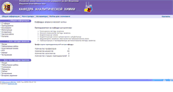 Desktop Screenshot of analytic.distant.ru